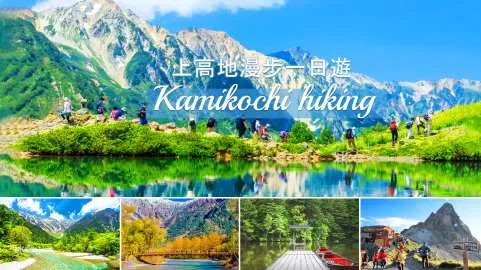 Nagano Stroll: Kamikochi Day Trip｜Taisho Pond, Kappa Bridge, Myojin Pond (Depart from Nagoya)