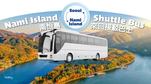 Nami Island Round-trip Transportation from Seoul | South Korea