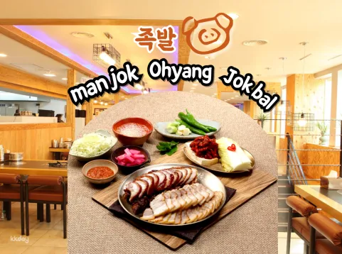 Manjok Ohyang Jokbal Restaurant City Hall Branch Meal Voucher | Seoul, South Korea